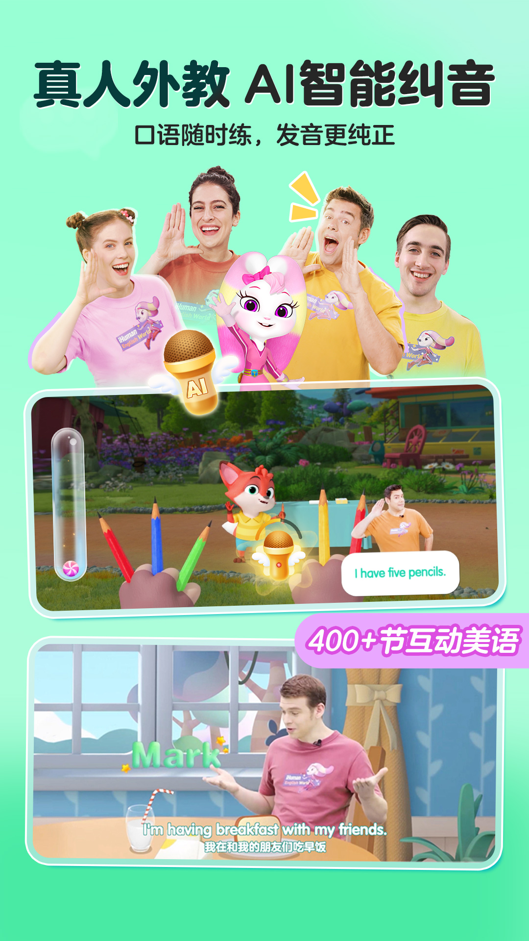 洪恩ABC