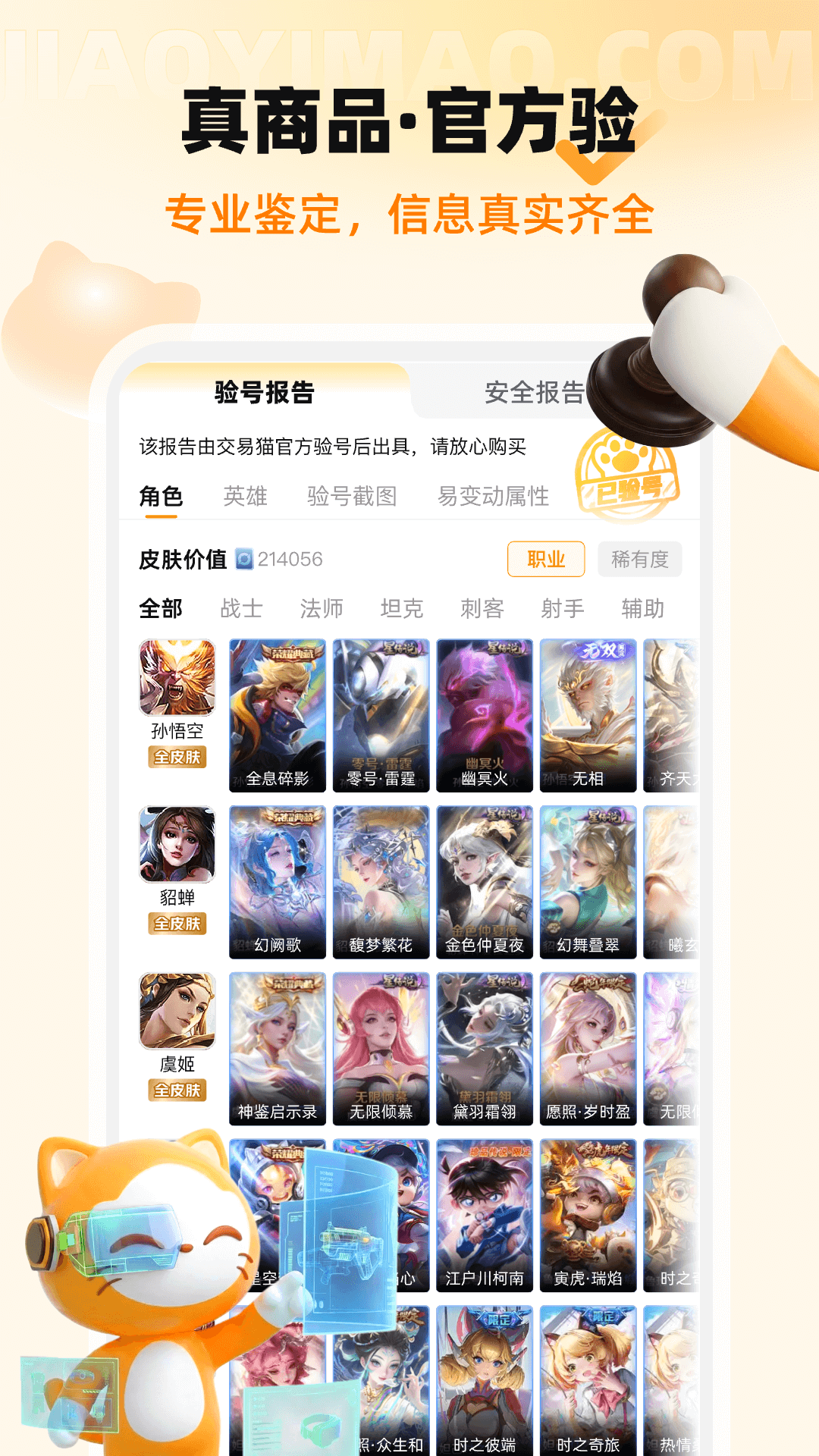 交易猫手游交易平台