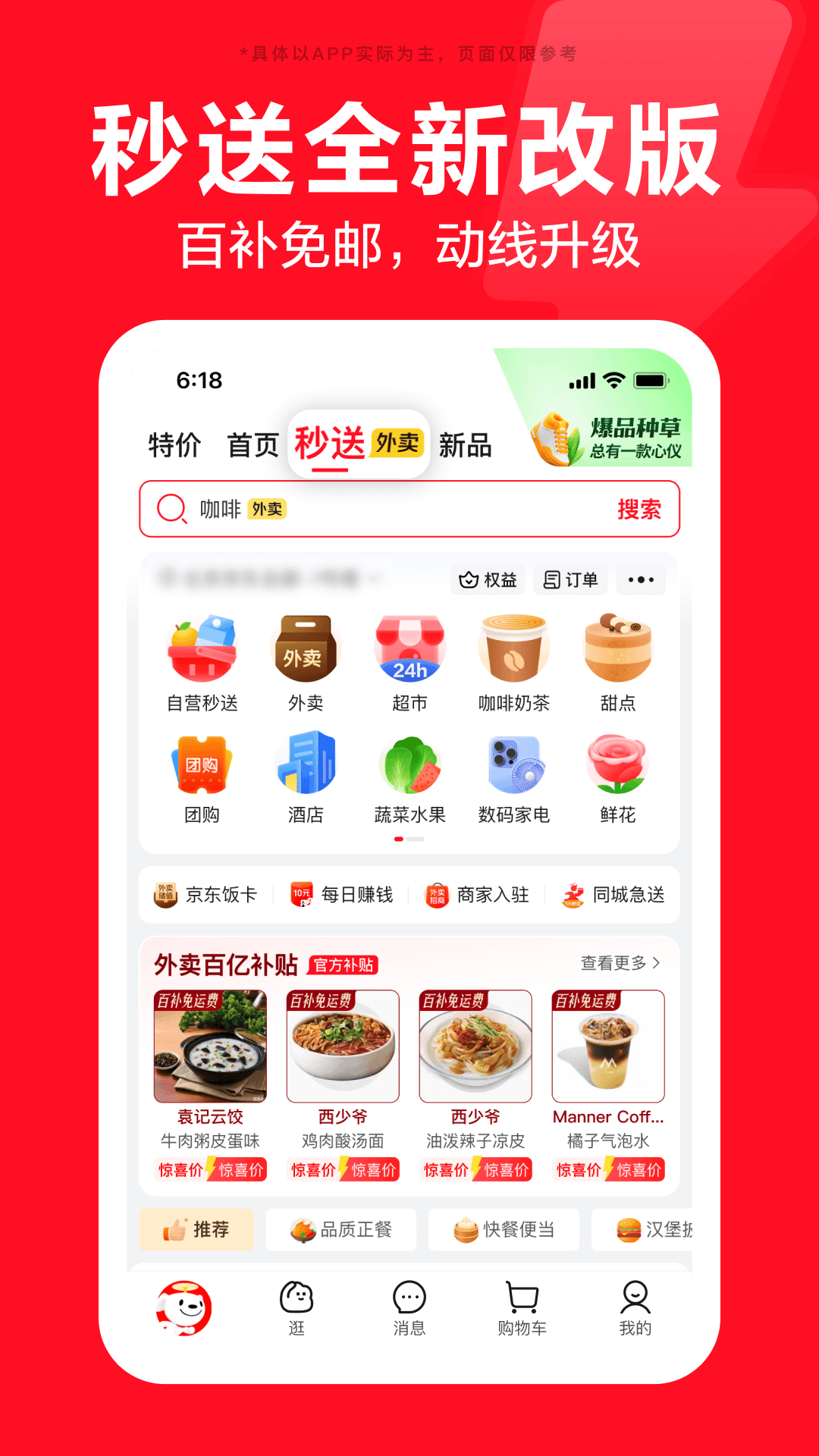京东商城客户端