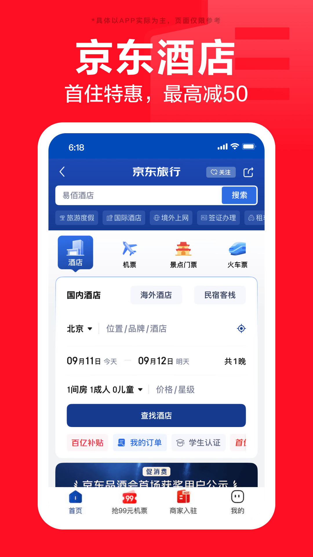 京东商城客户端