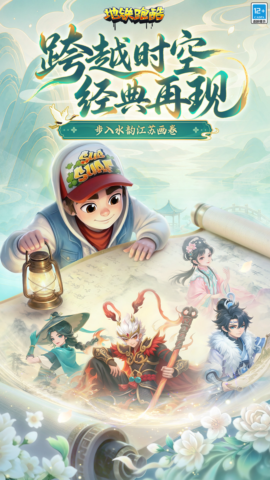 地铁跑酷中文版