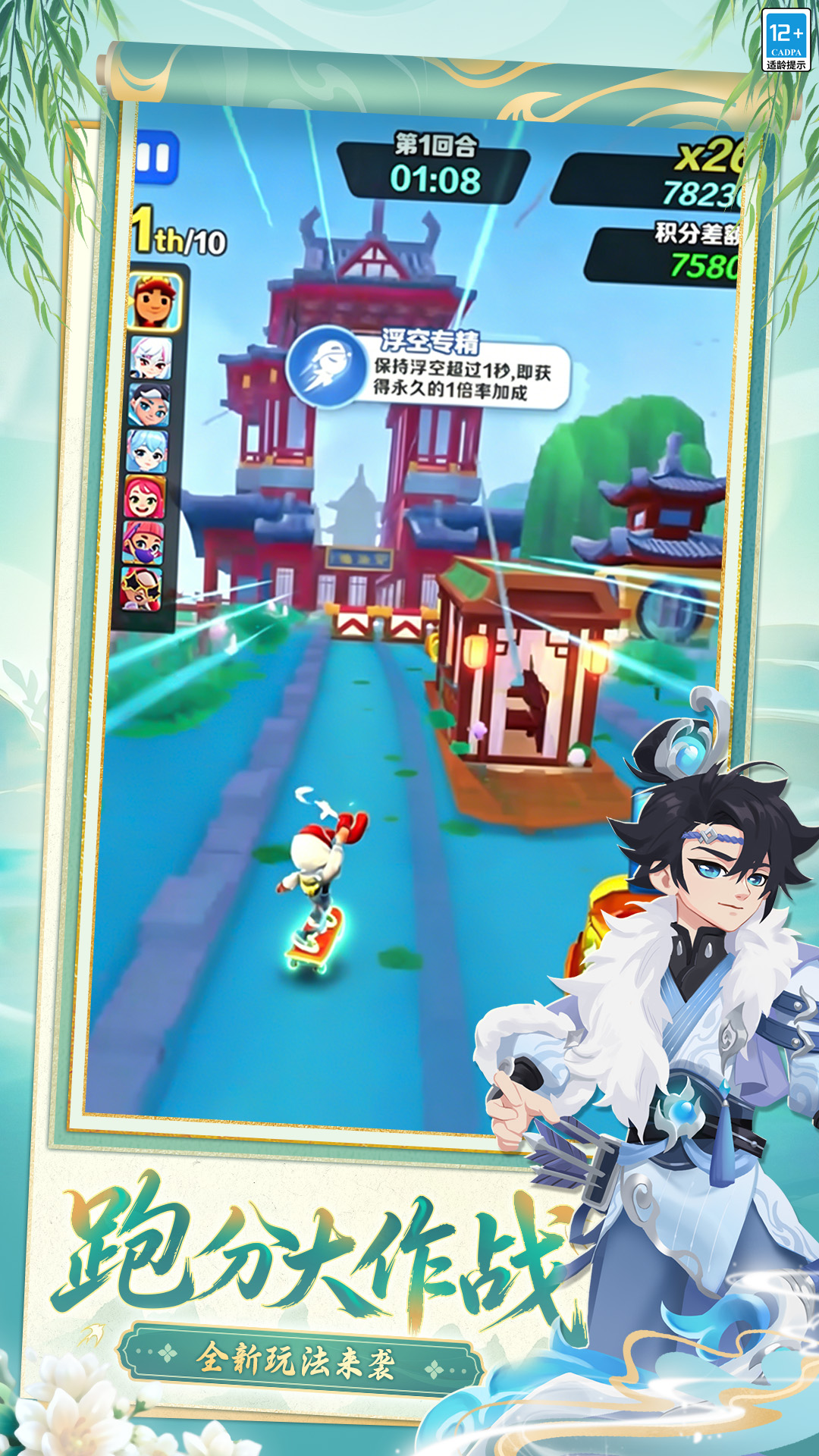 地铁跑酷中文版