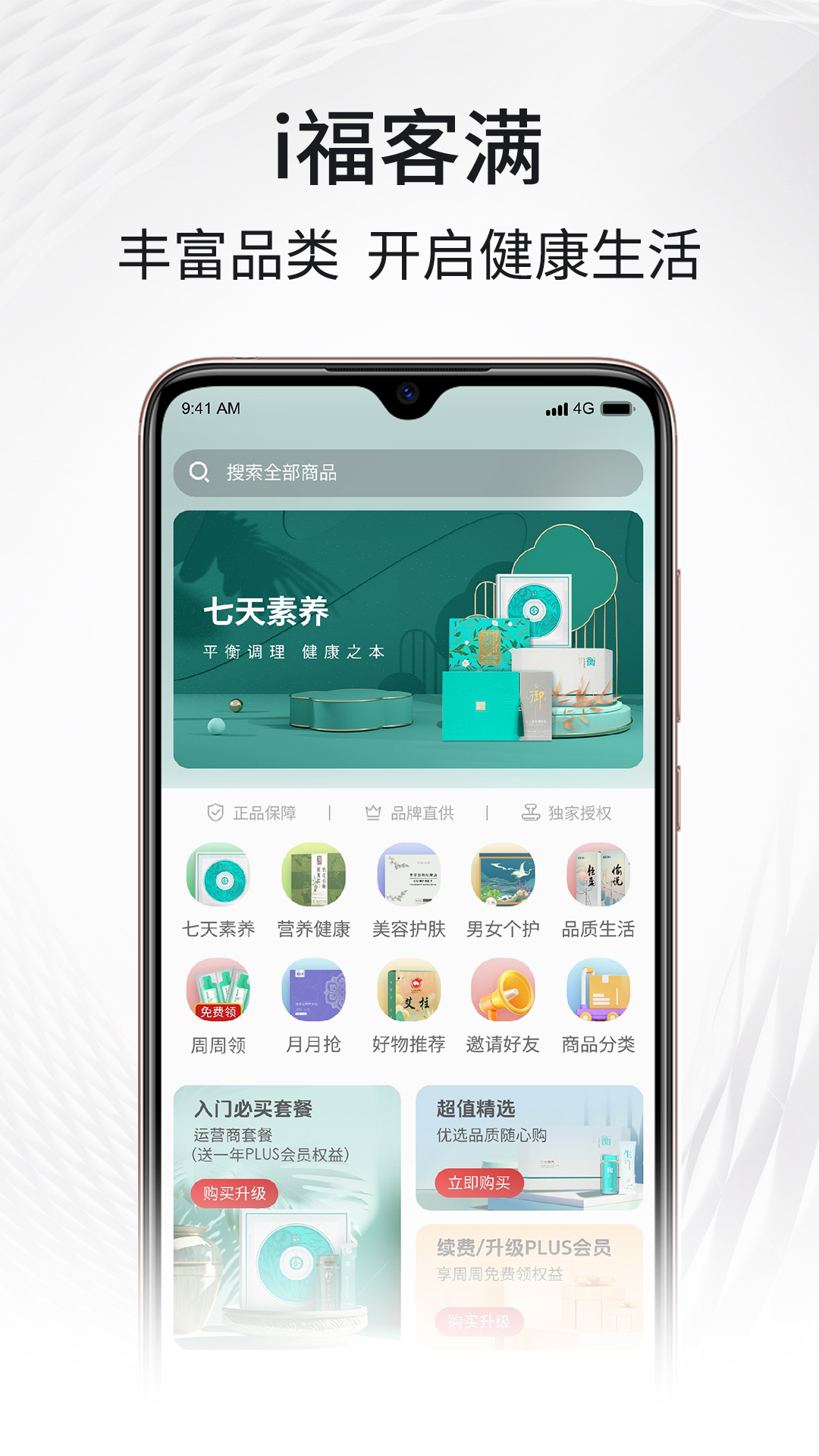 i福客满