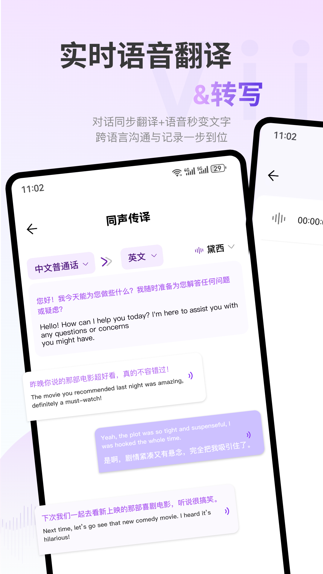 ViiTor实时翻译