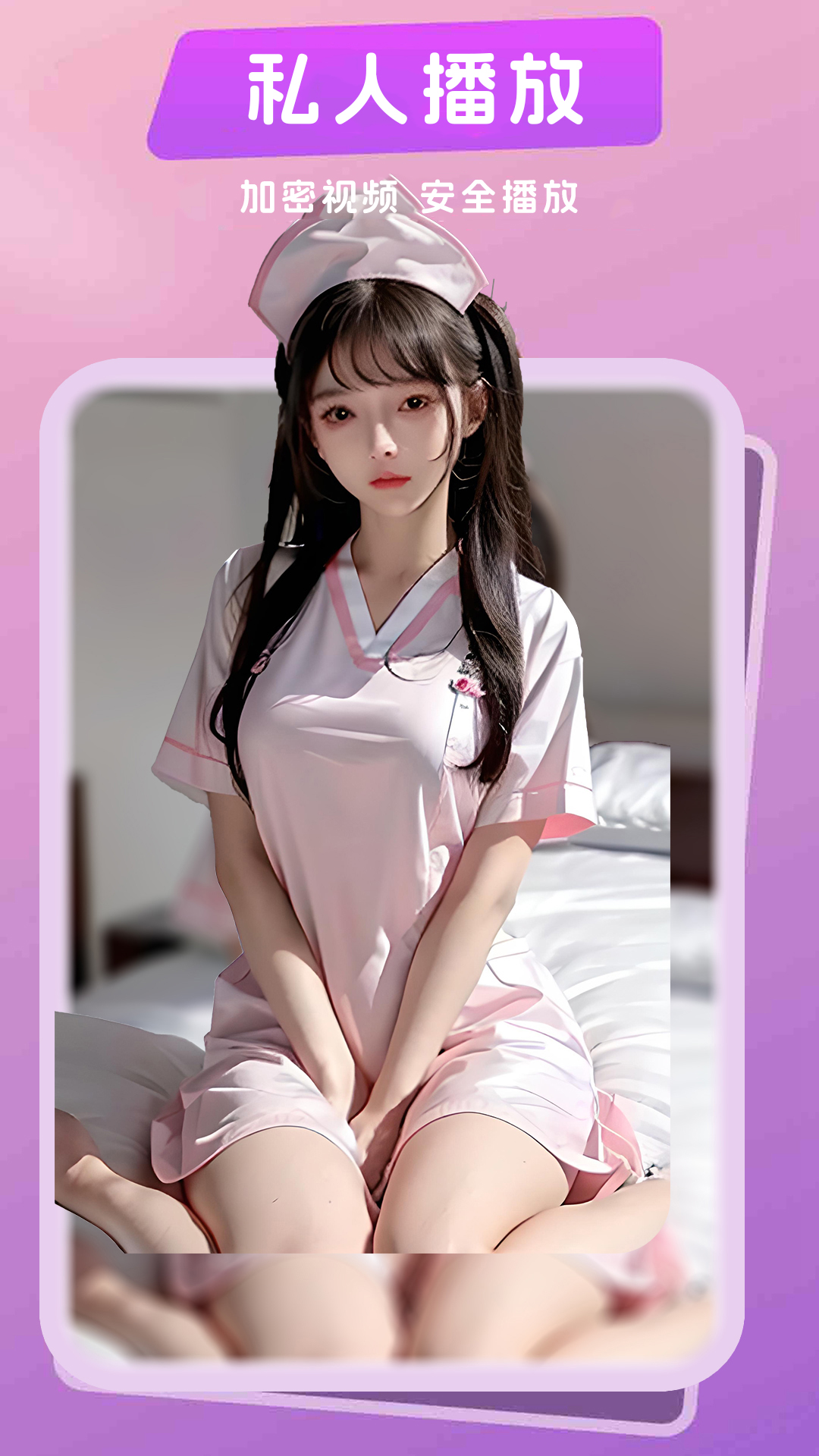 粉色视频播放器