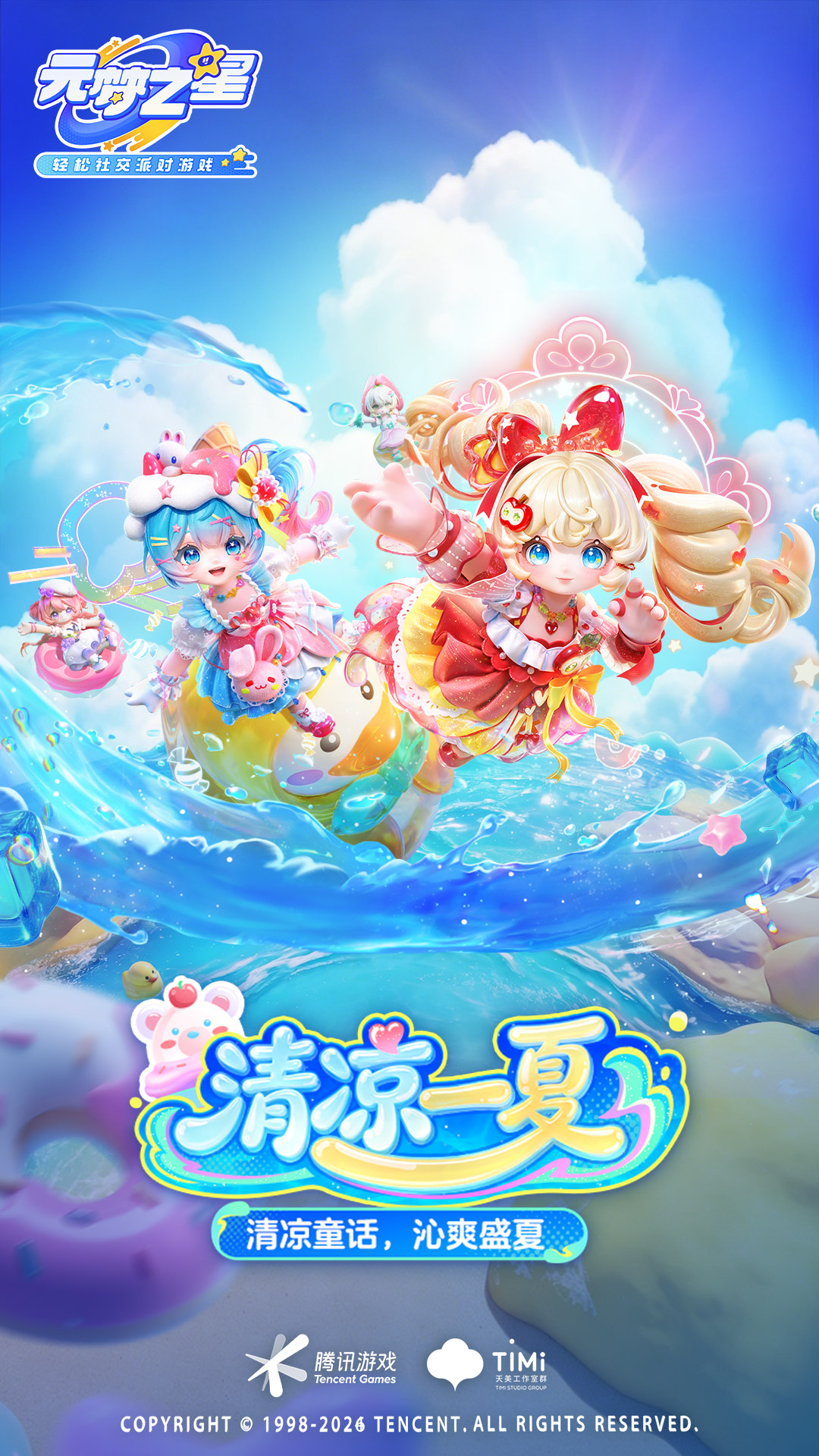 元梦之星