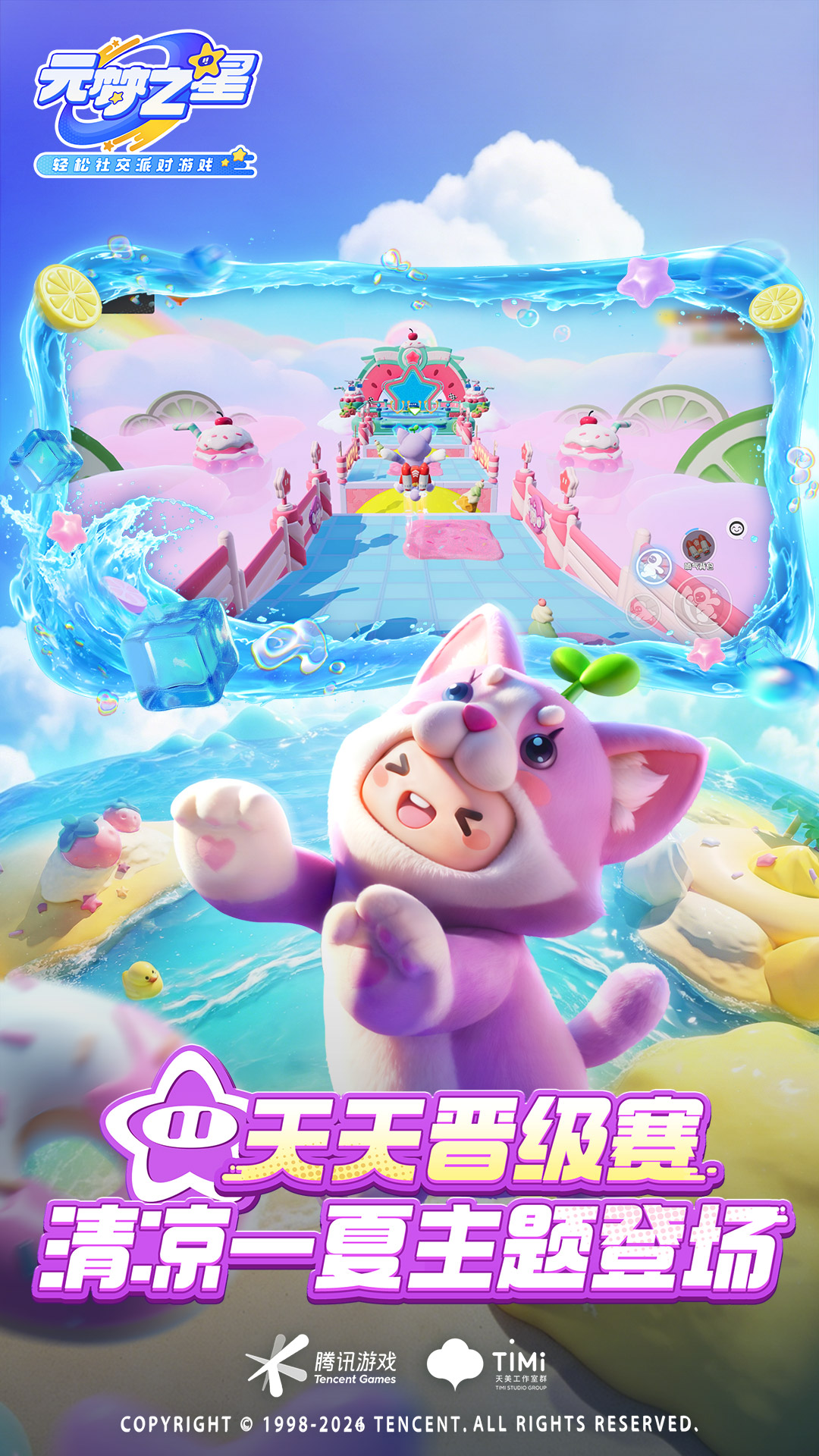 元梦之星