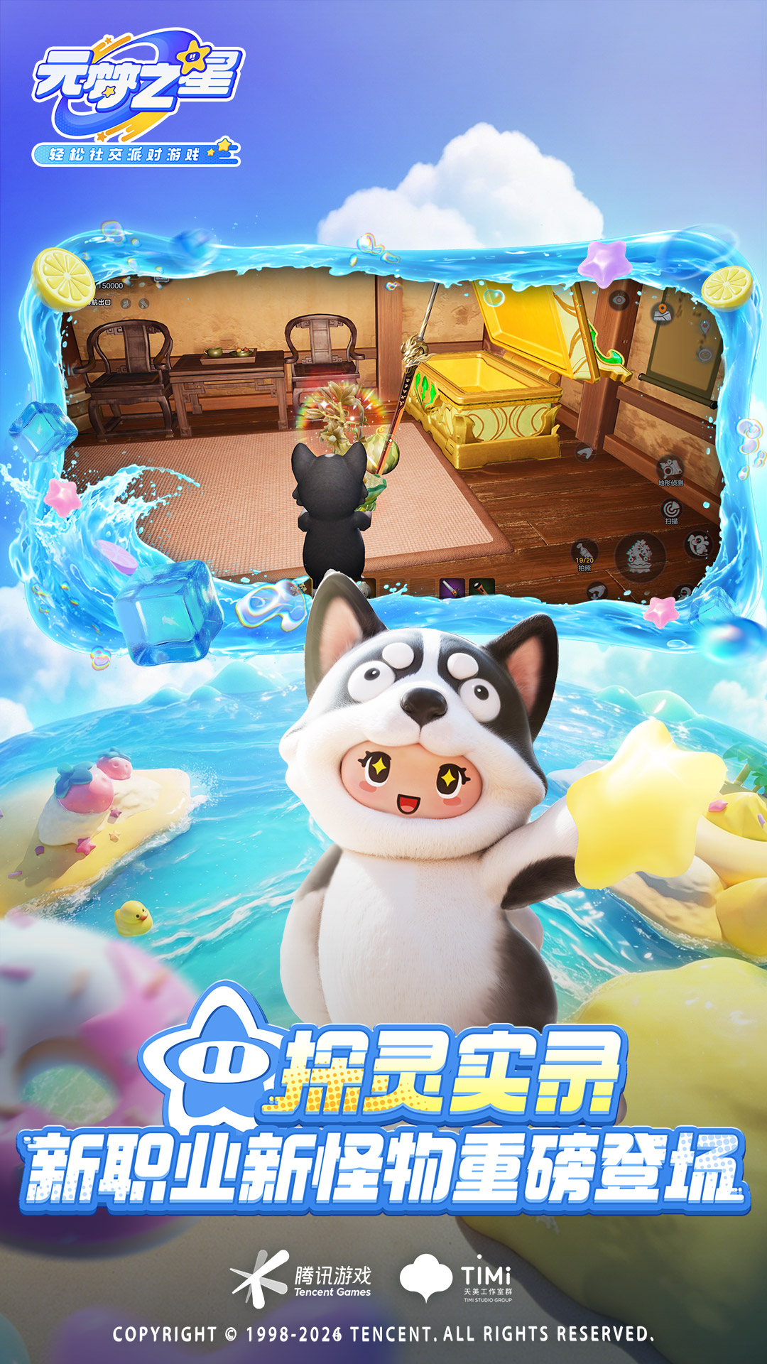 元梦之星