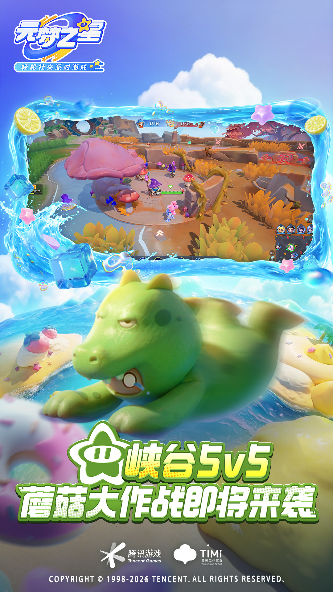 元梦之星