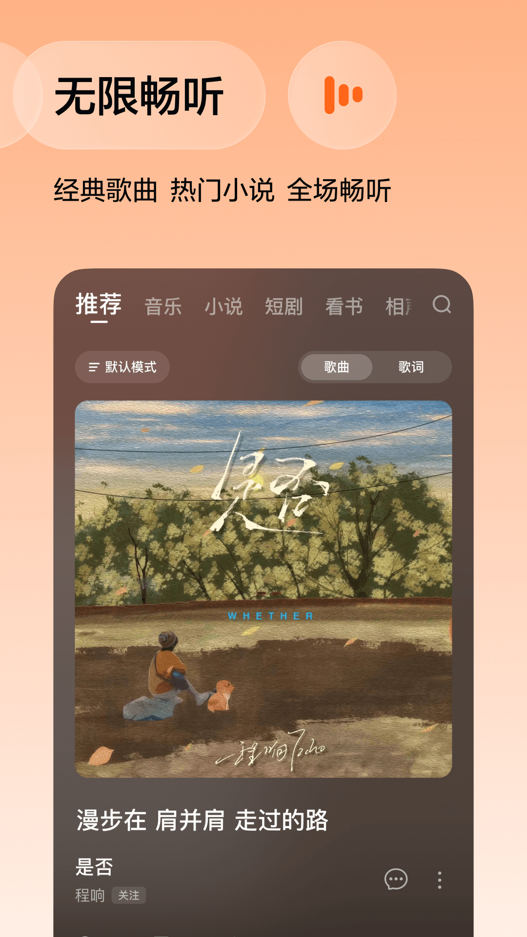 番茄音乐