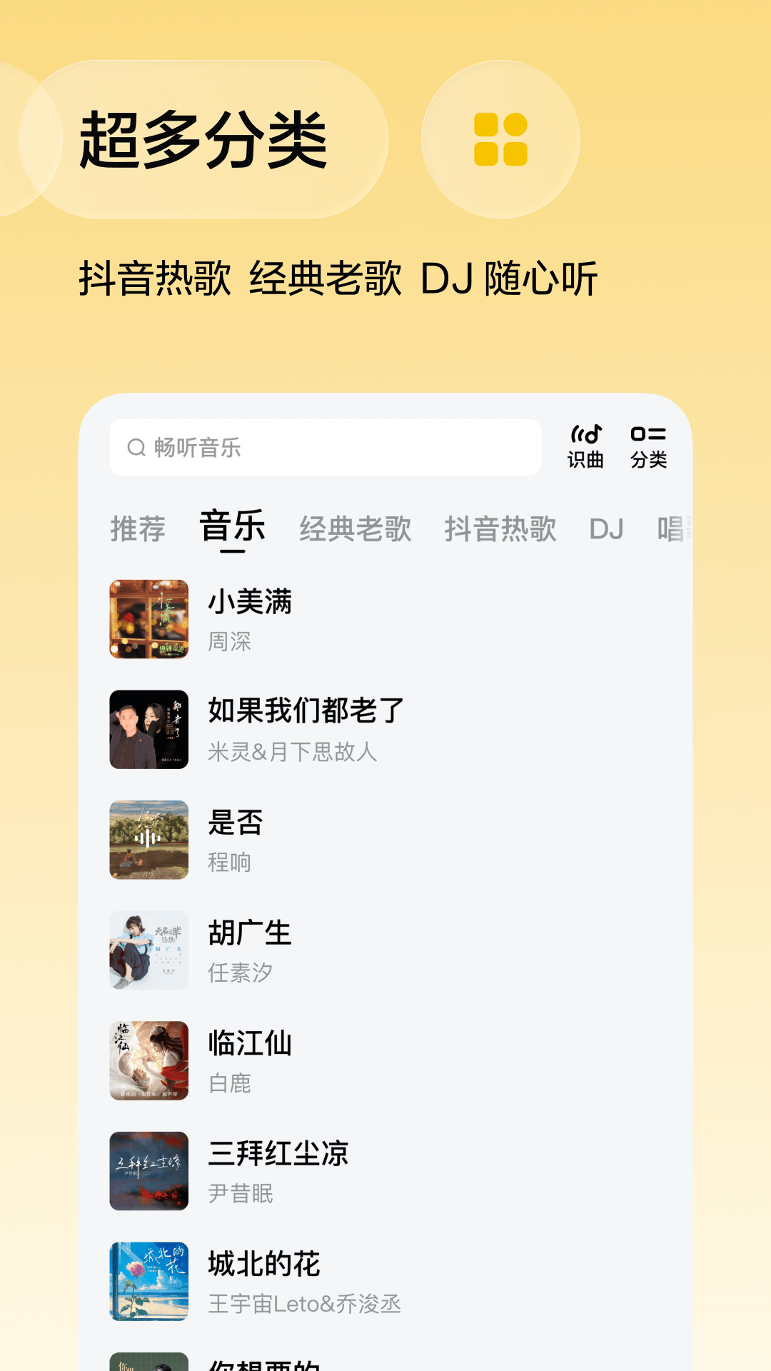 番茄音乐