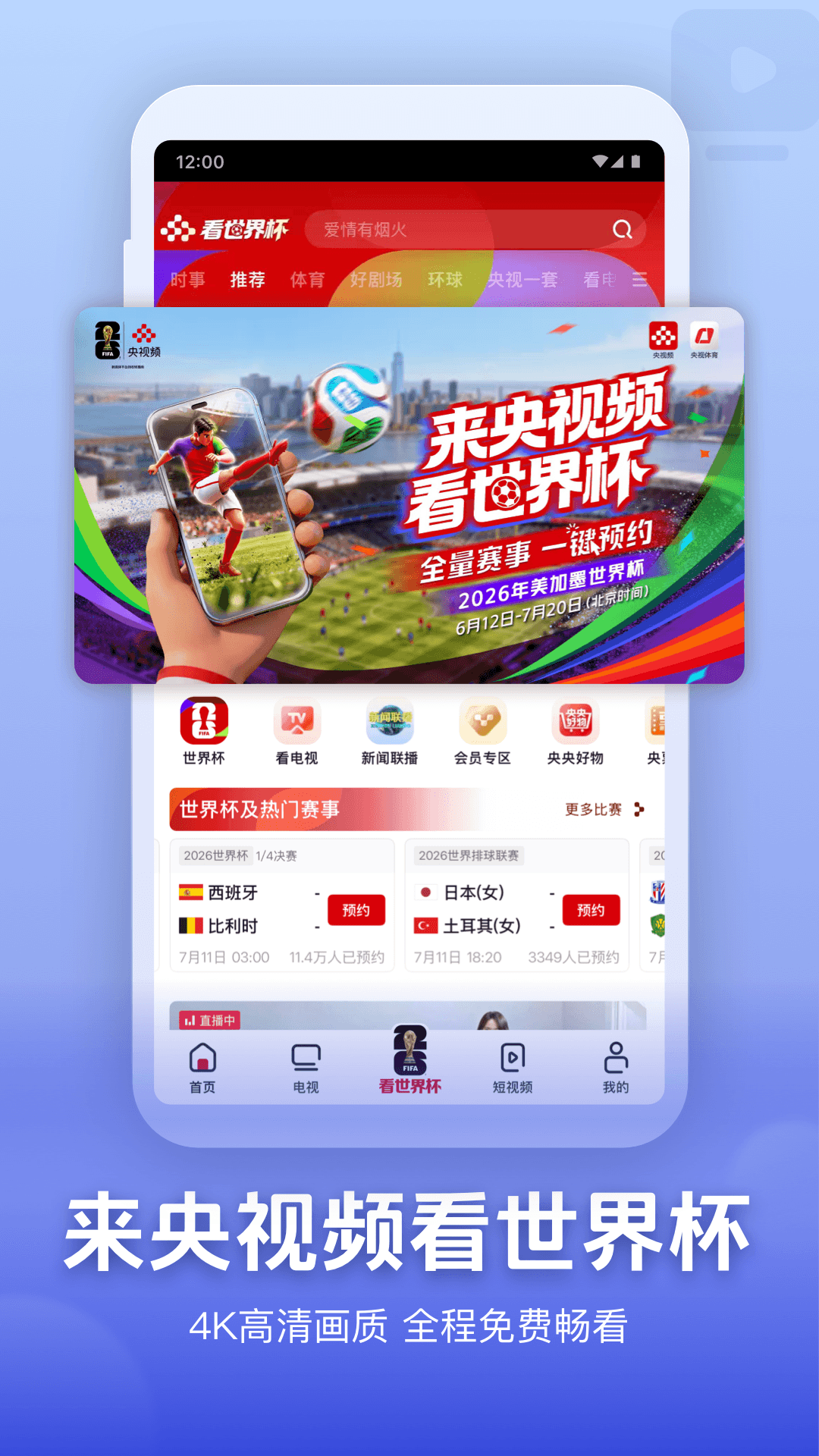 央视频