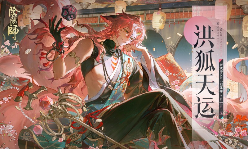 阴阳师