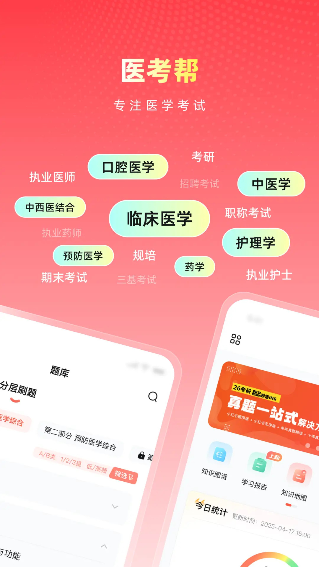 医考帮