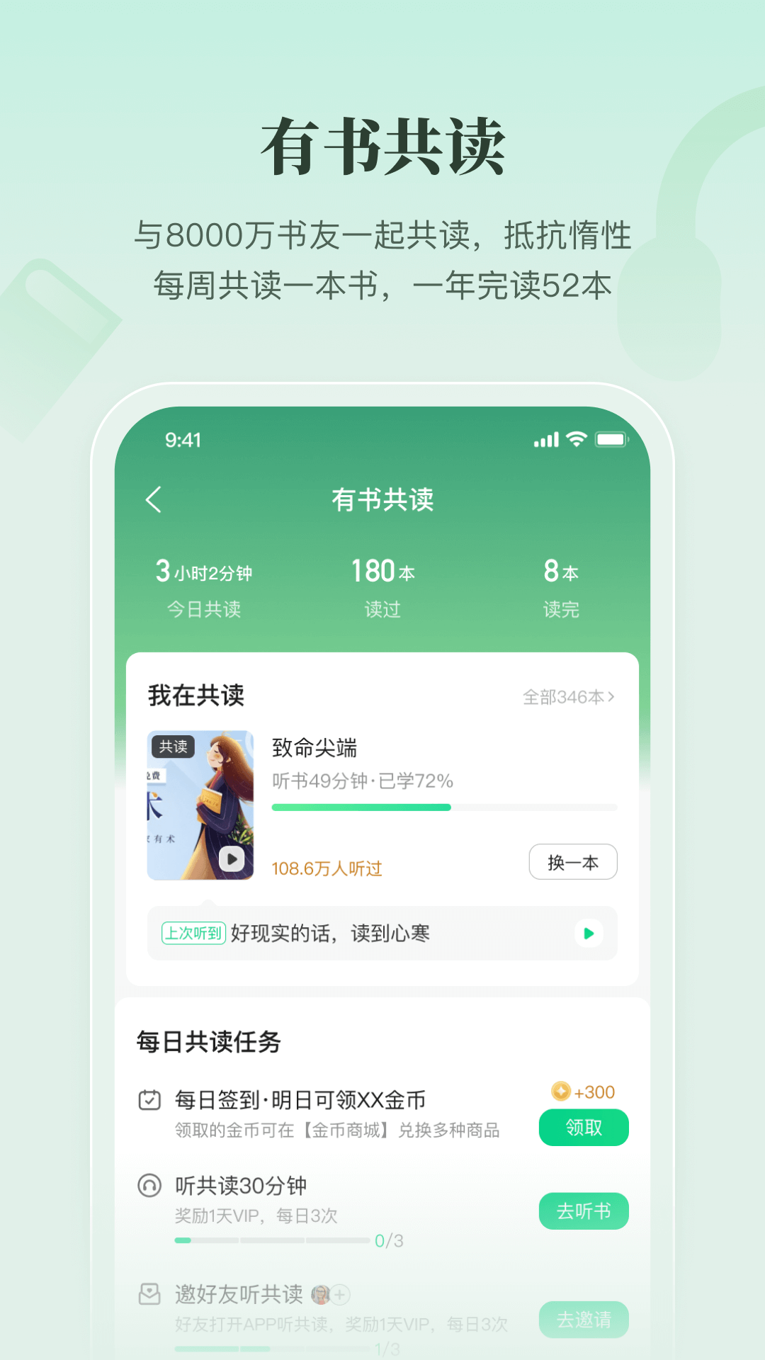有书共读