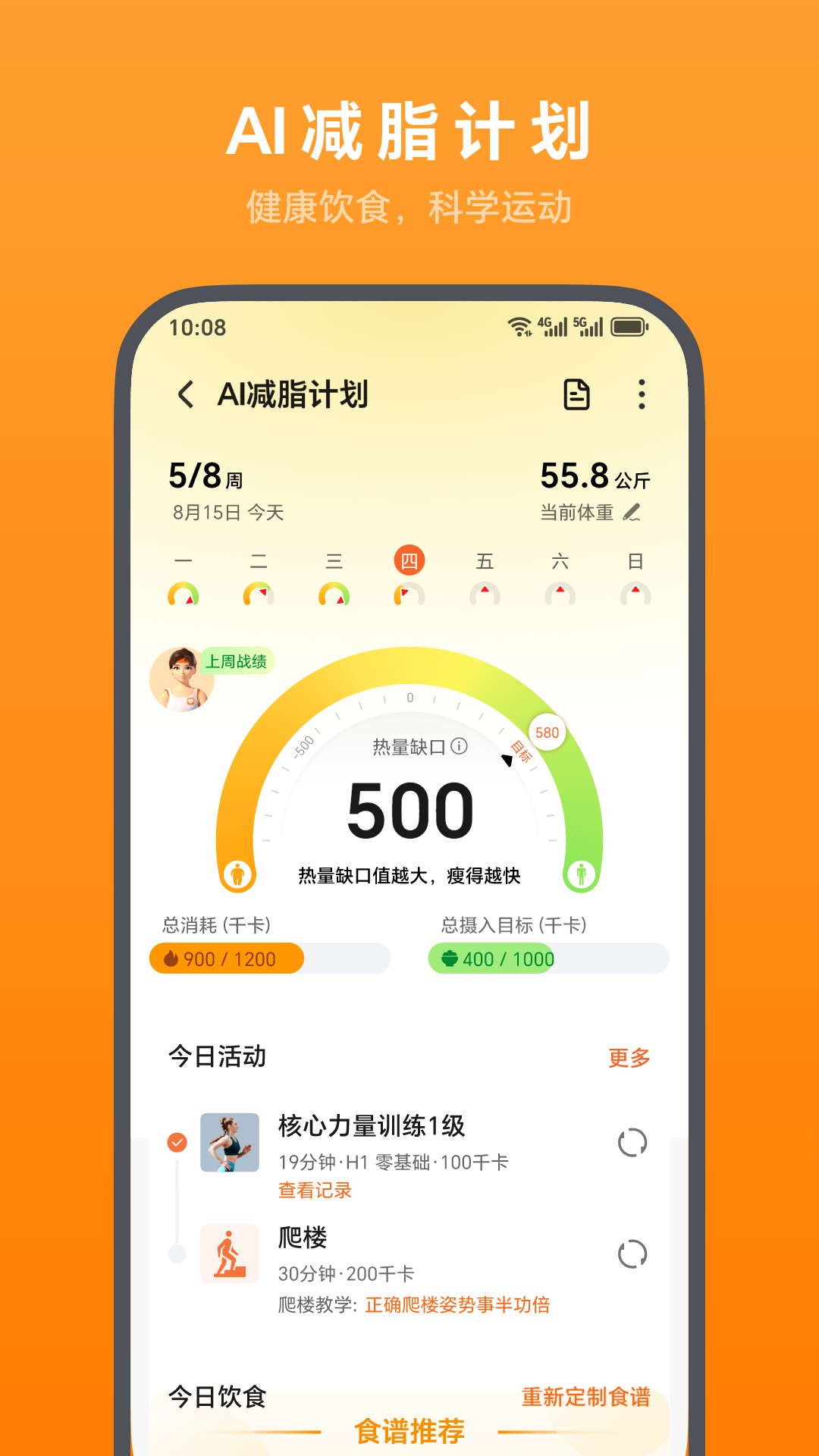 荣耀运动健康