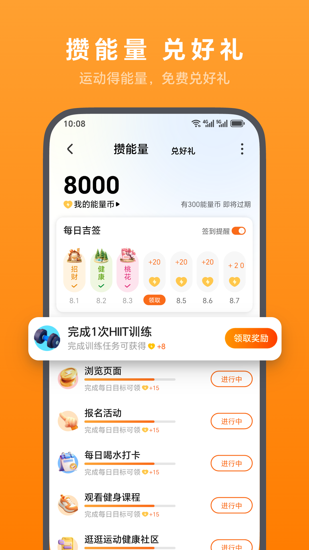 荣耀运动健康
