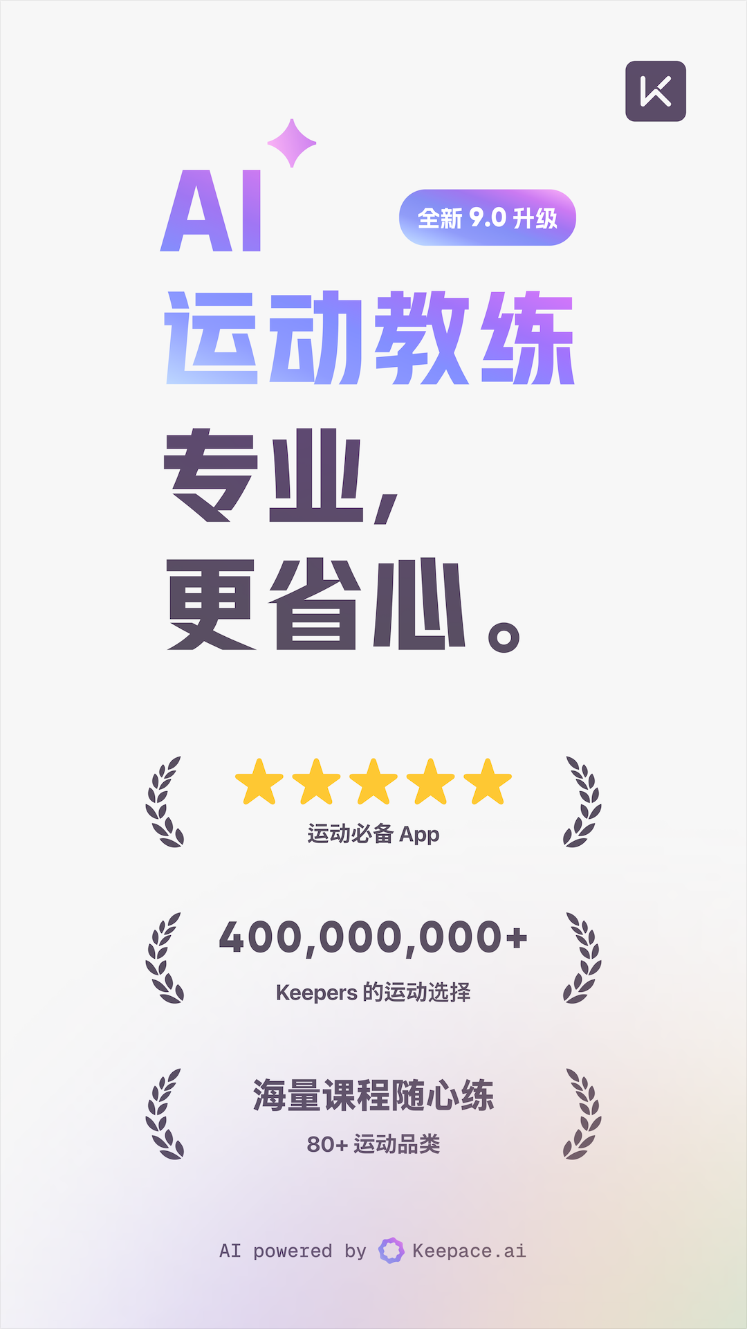 Keep健身