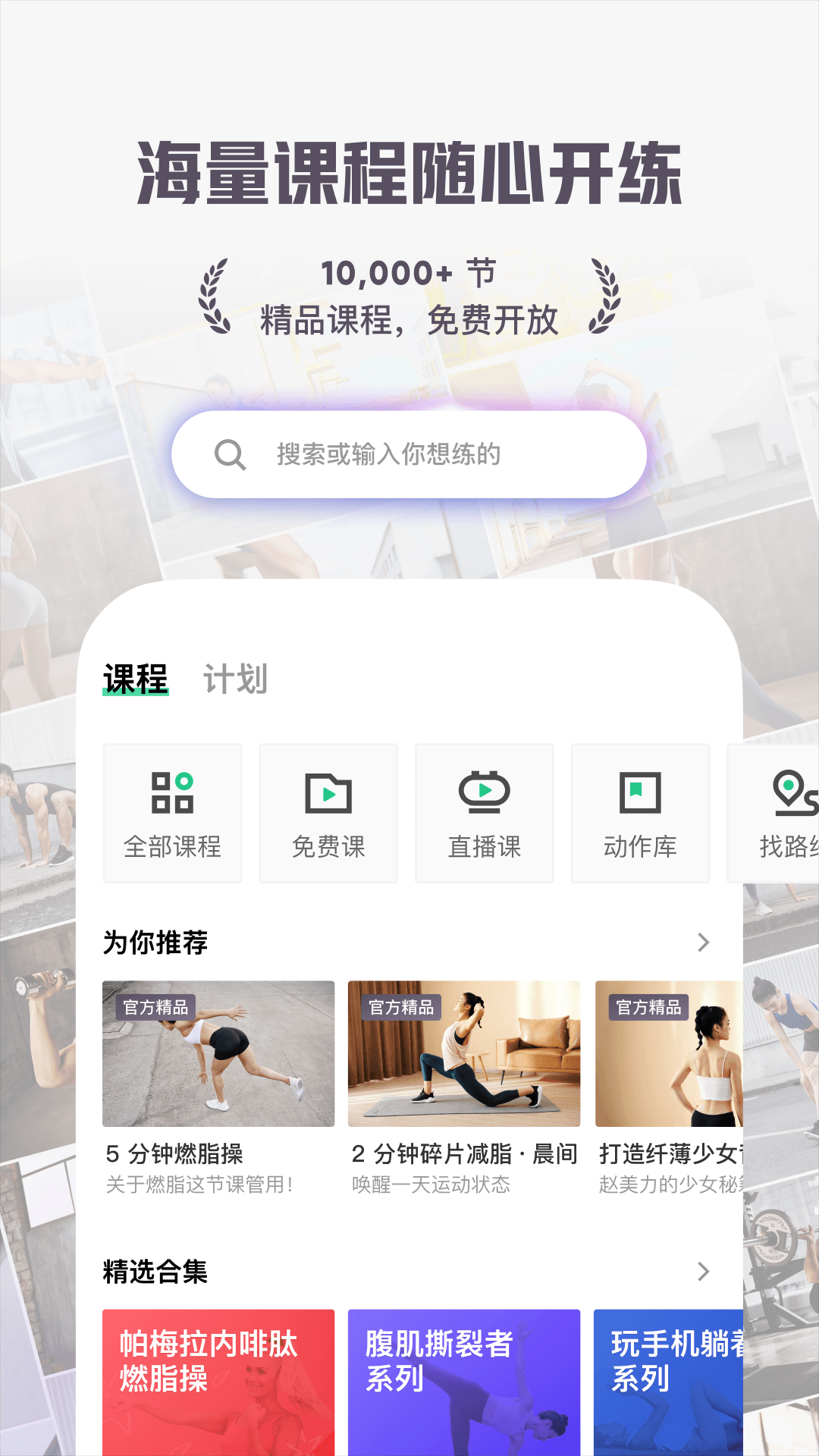 Keep健身