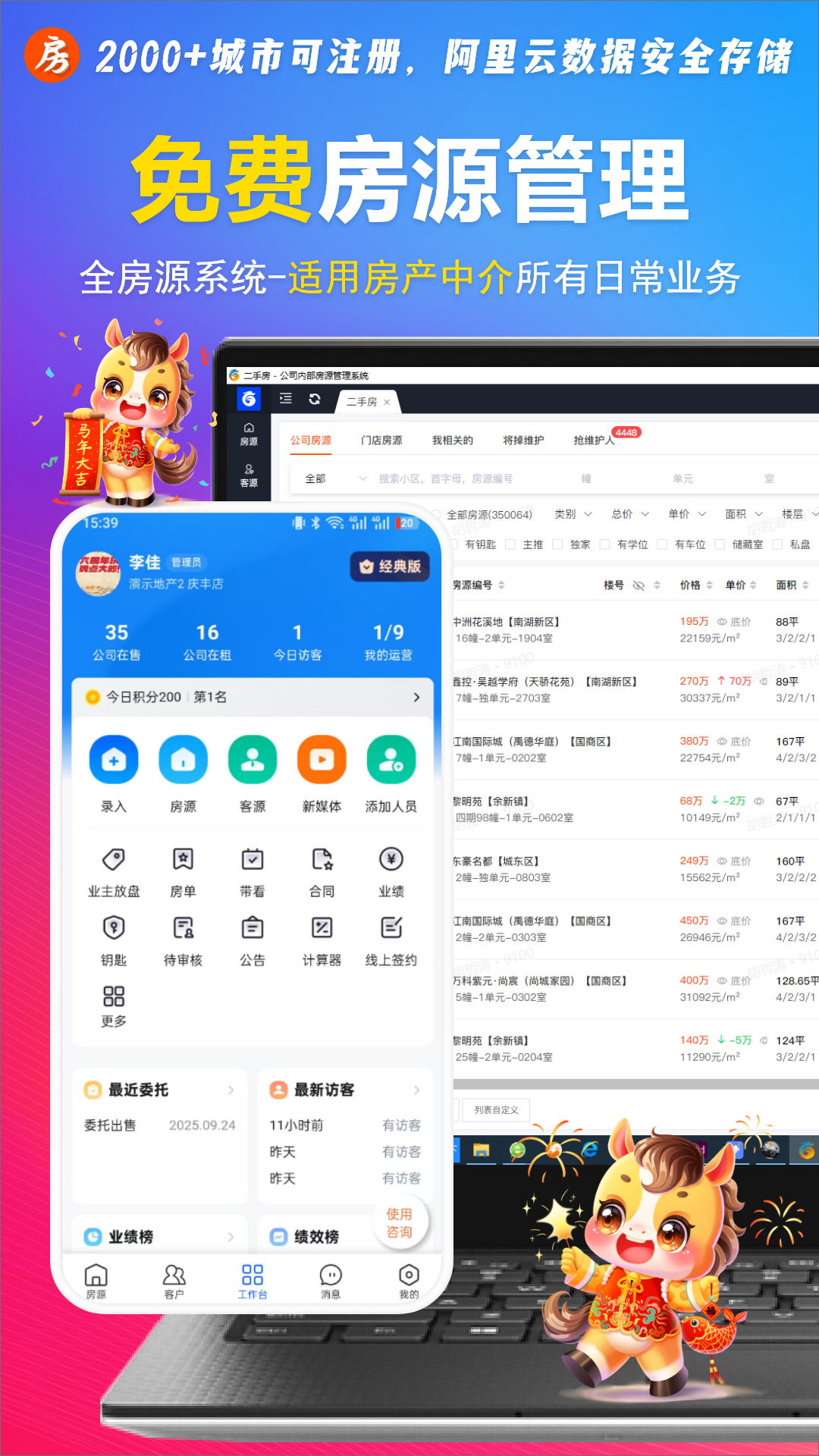 全房源系统
