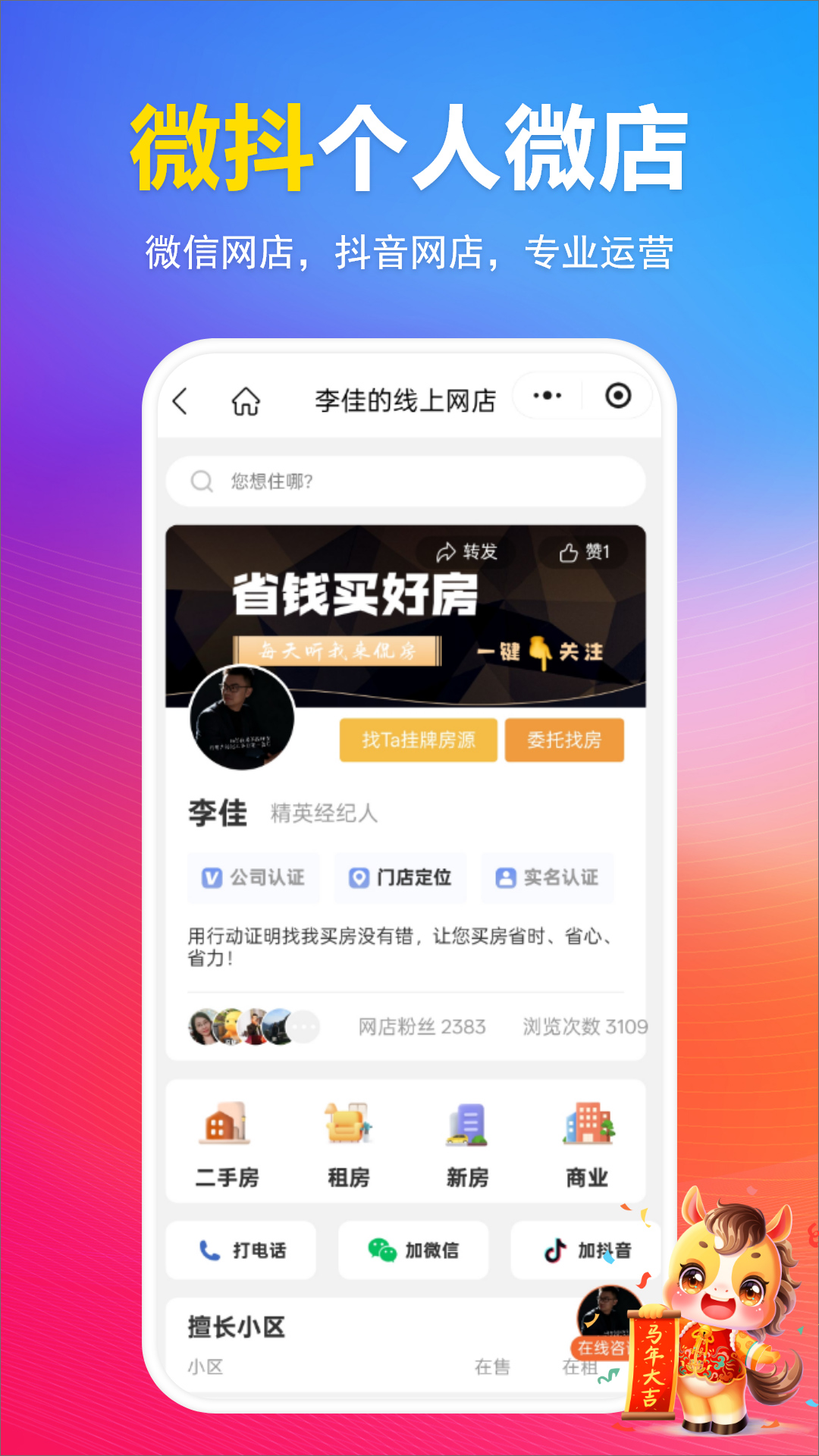 全房源系统