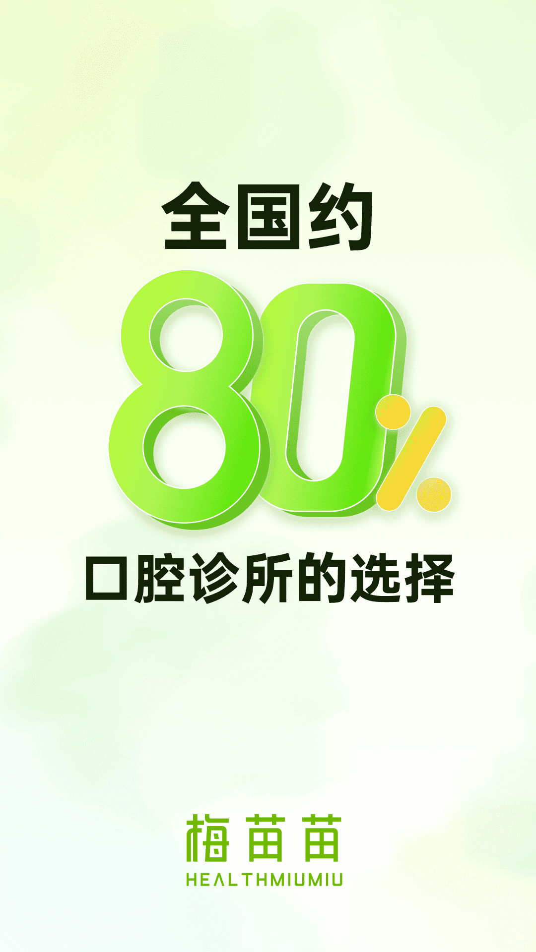 梅苗苗口腔商城