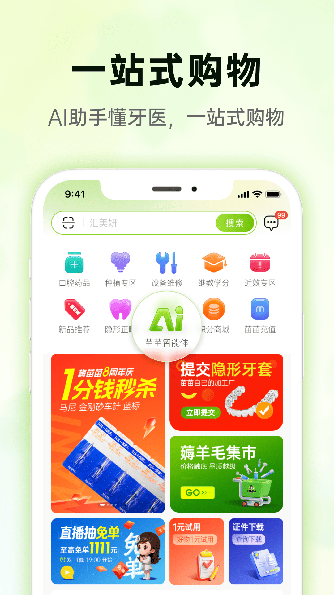 梅苗苗口腔商城
