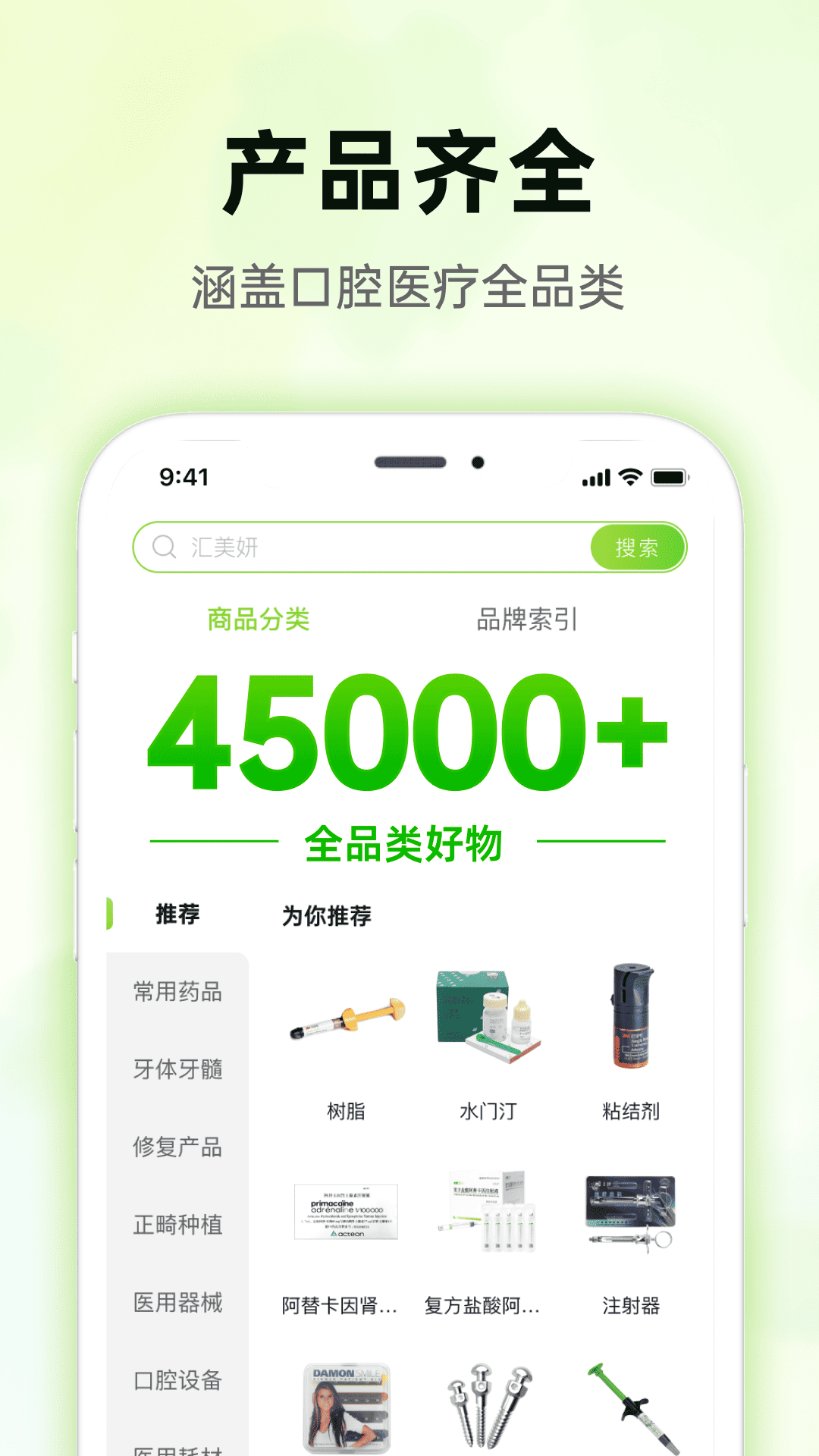 梅苗苗口腔商城