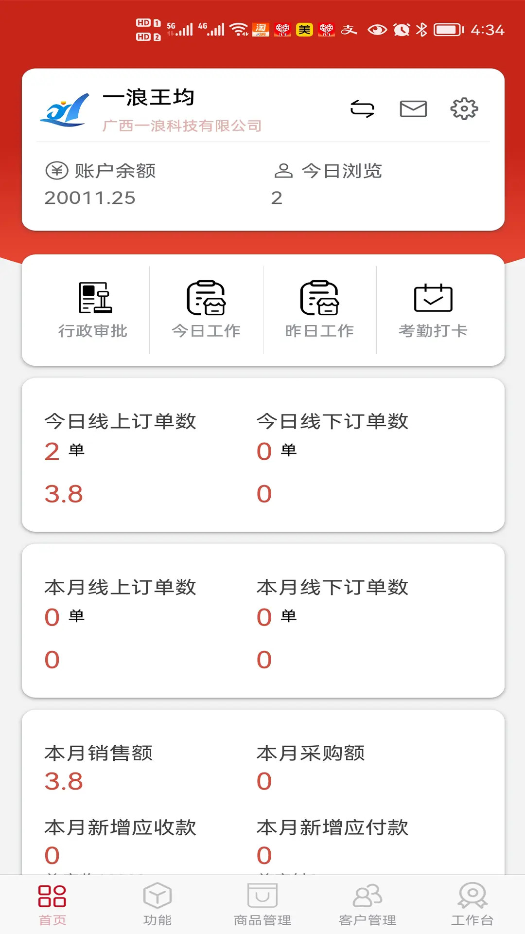 e管家