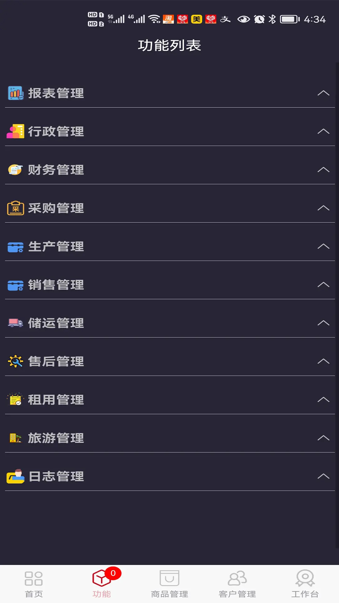 e管家