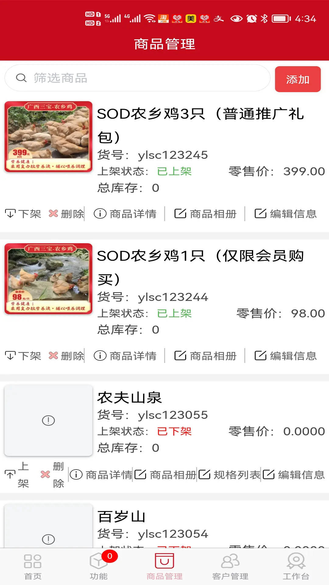 e管家