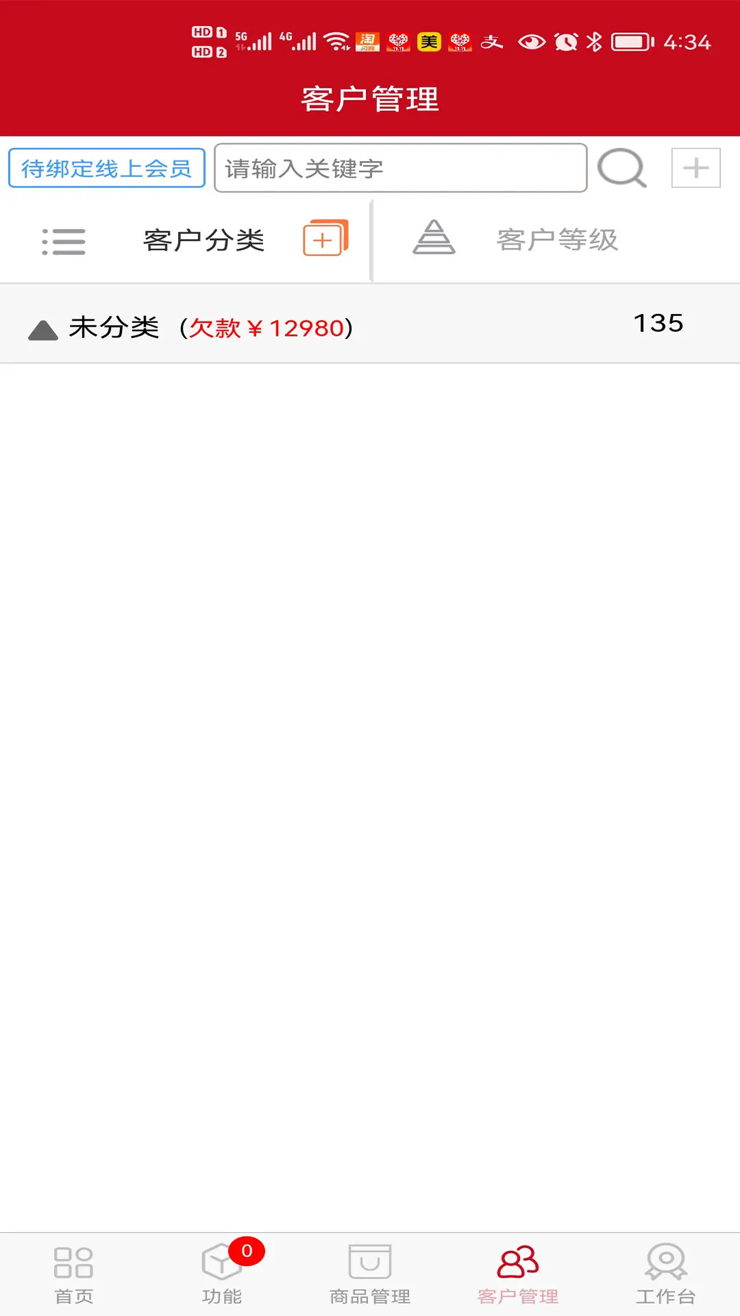 e管家