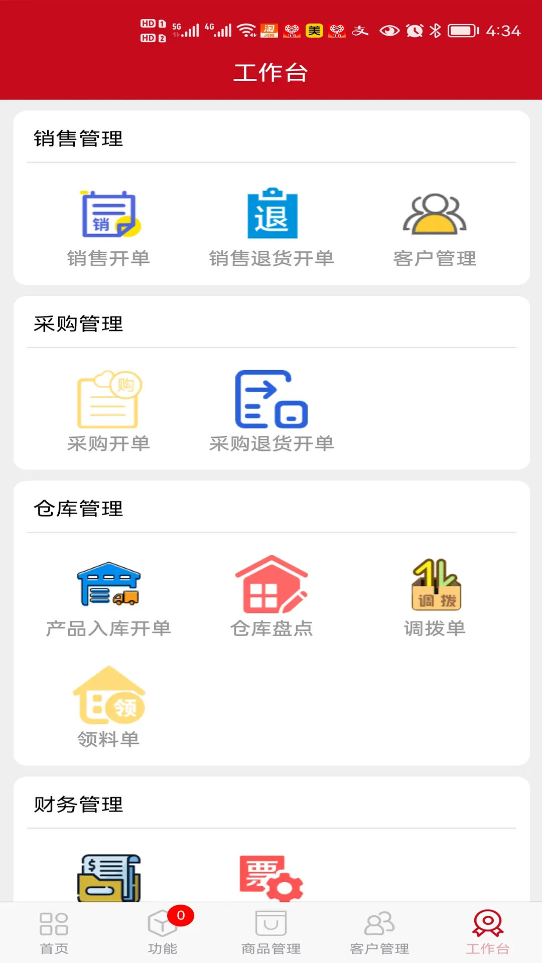 e管家