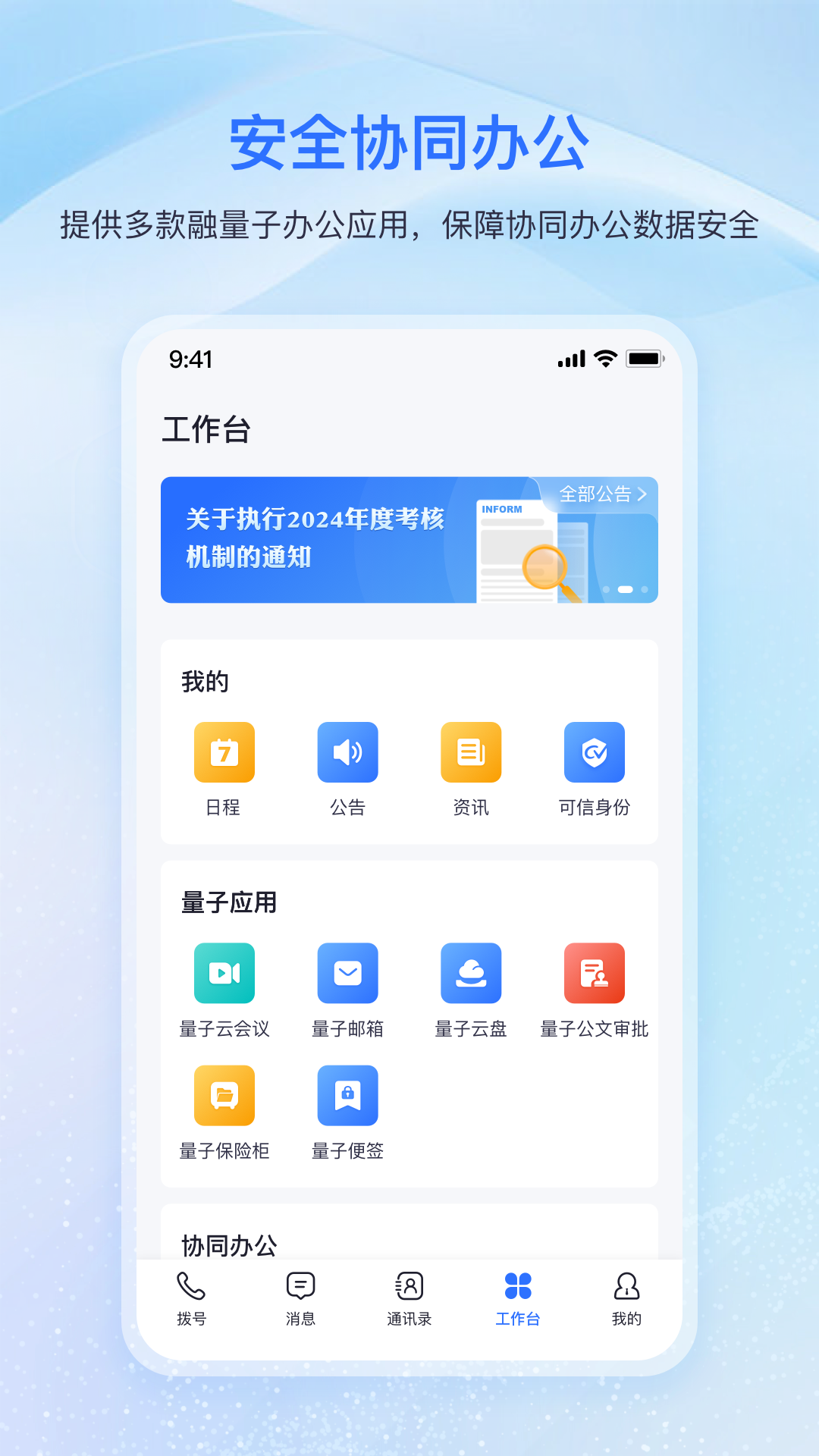 量子密信