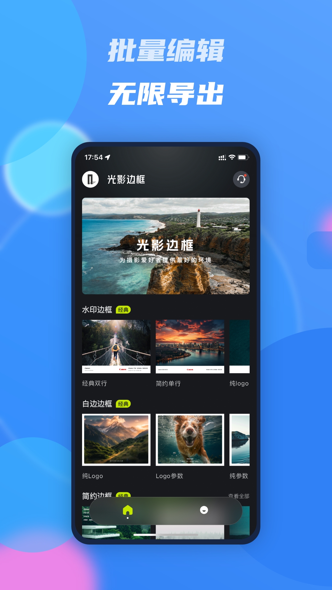 光影边框