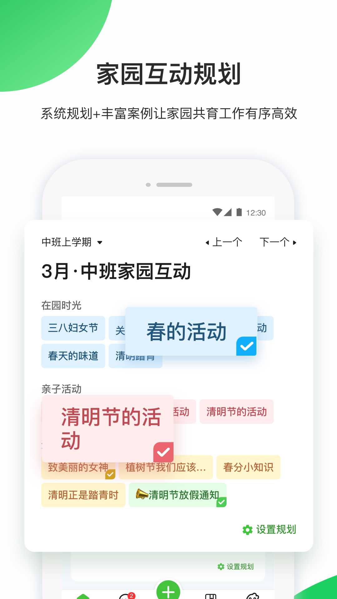 一起长大教师版软件