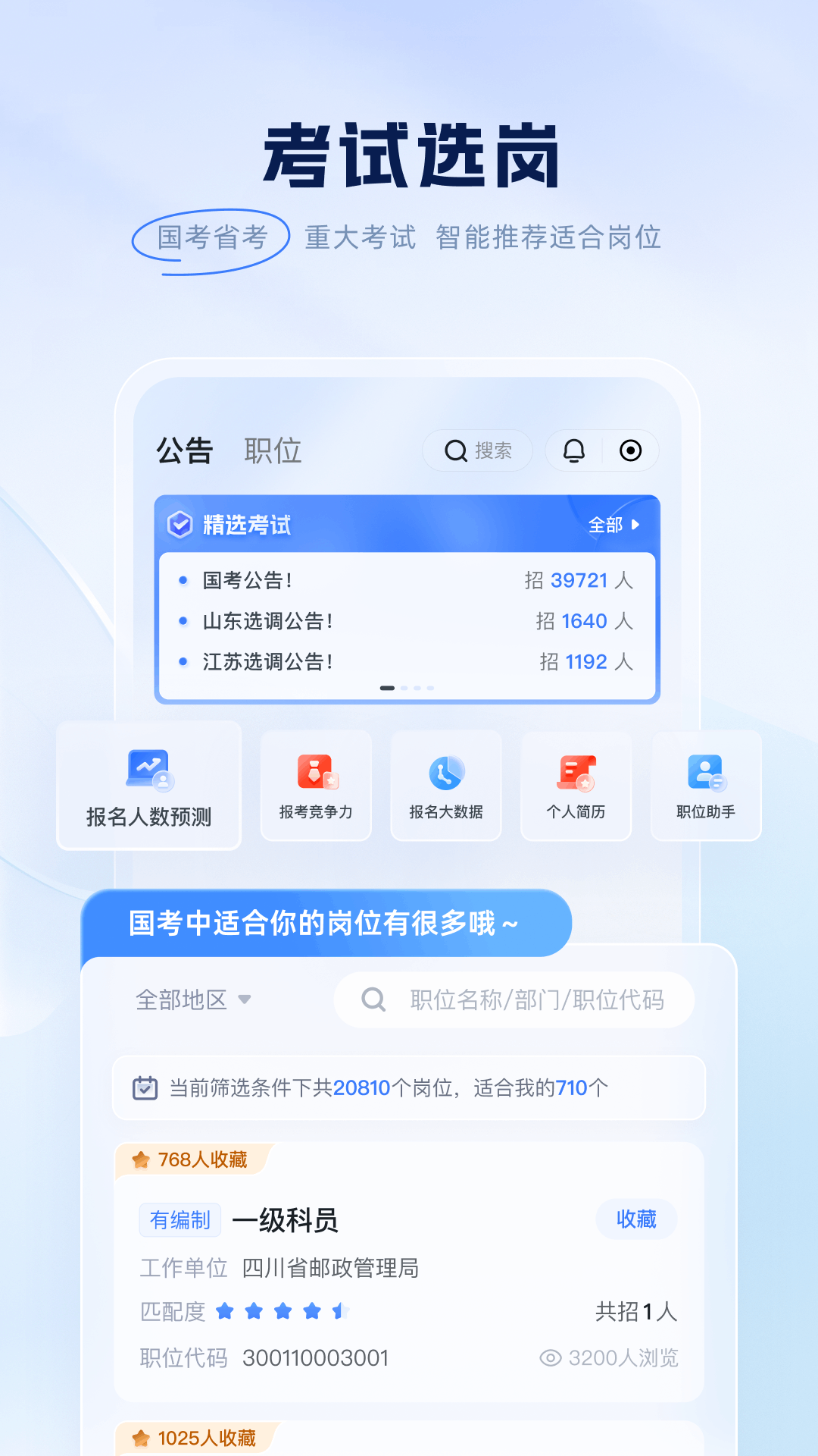 粉笔公考