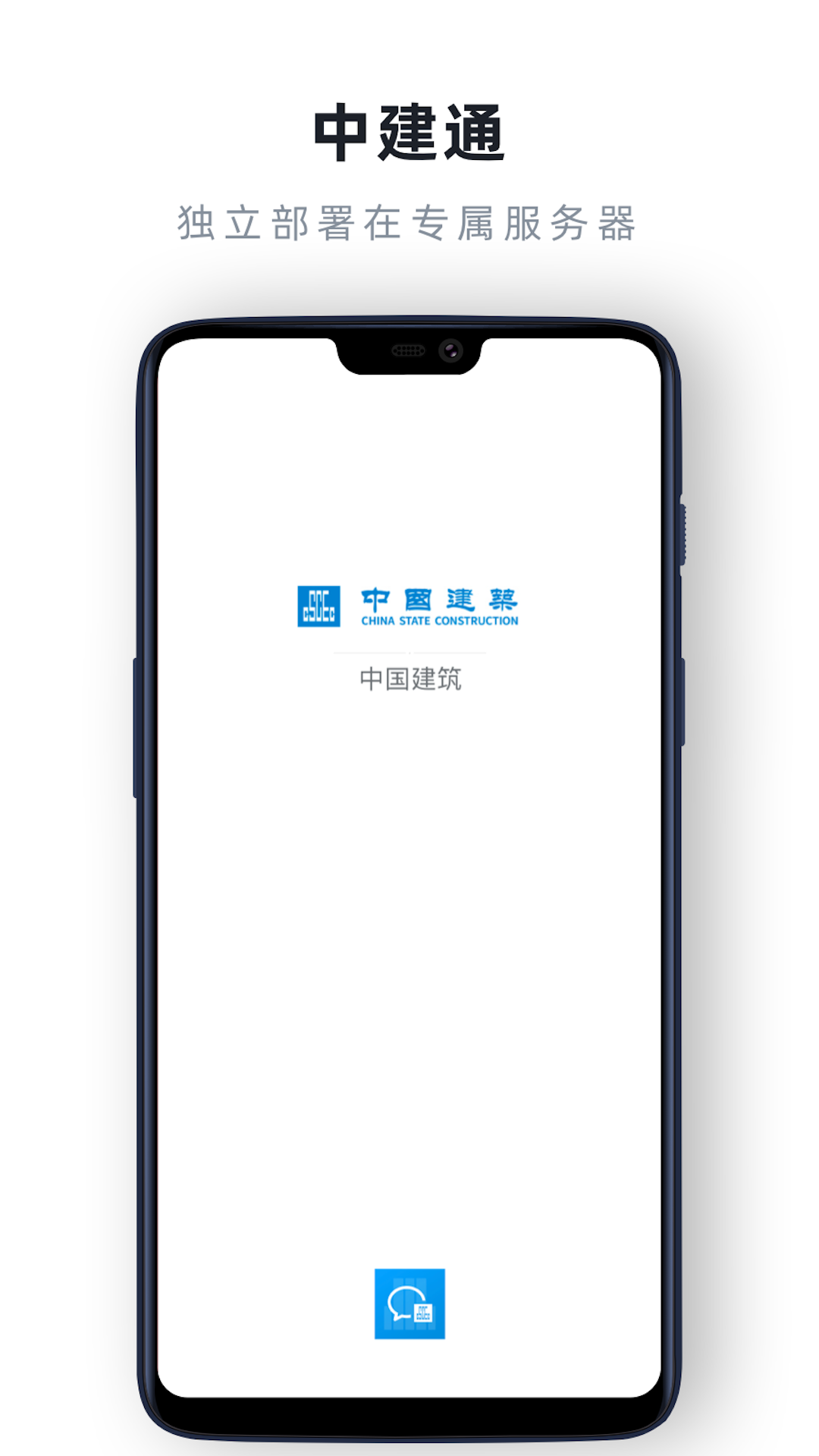 中建通