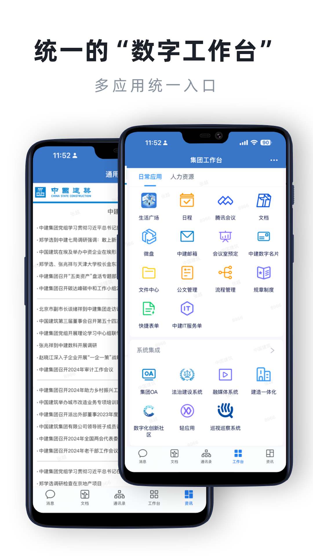 中建通