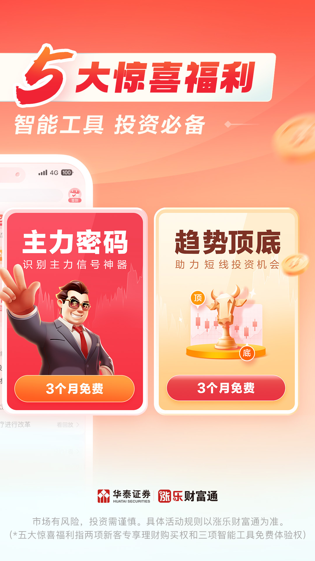 涨乐财富通