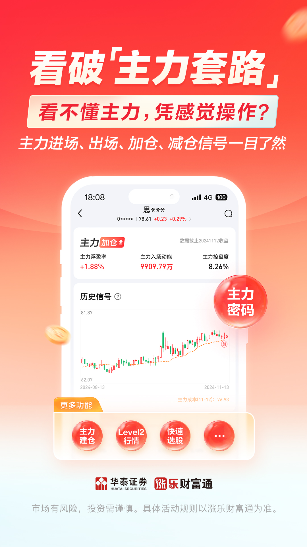 涨乐财富通