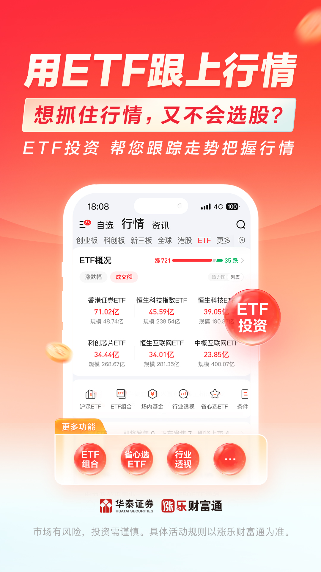 涨乐财富通