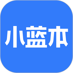 小蓝本6.37.0