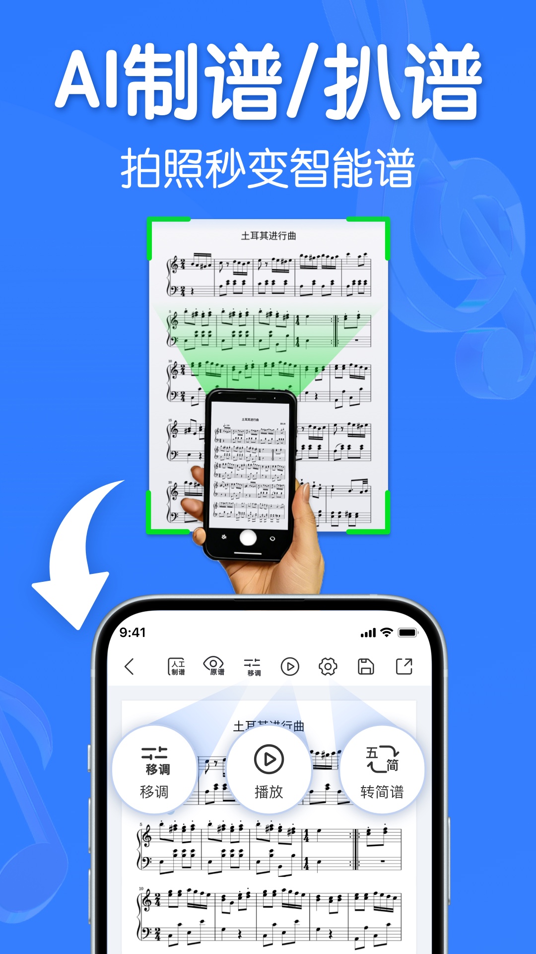 来音制谱