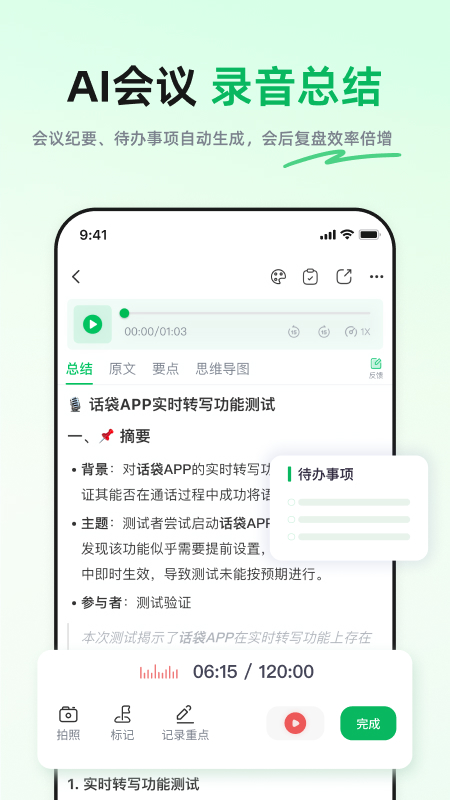 话袋