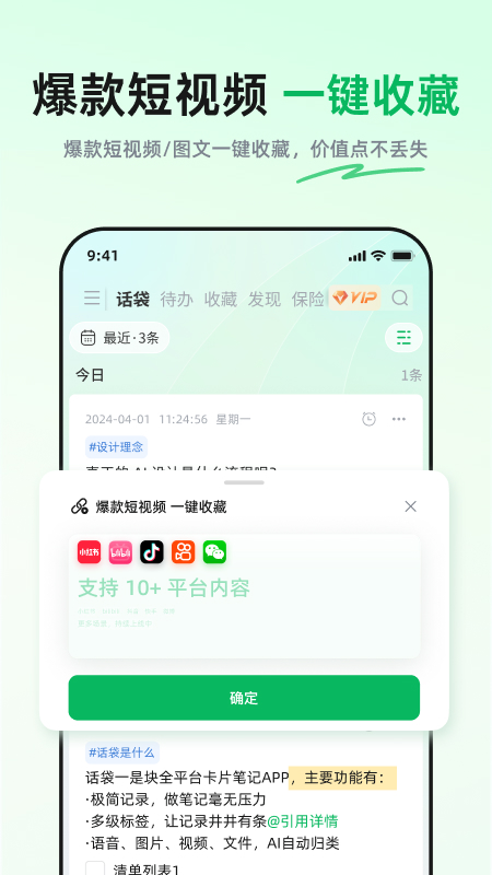 话袋