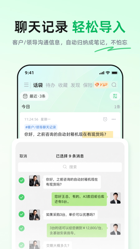 话袋