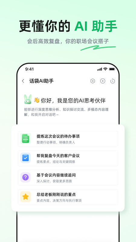 话袋