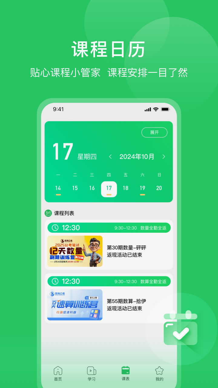 四海公考