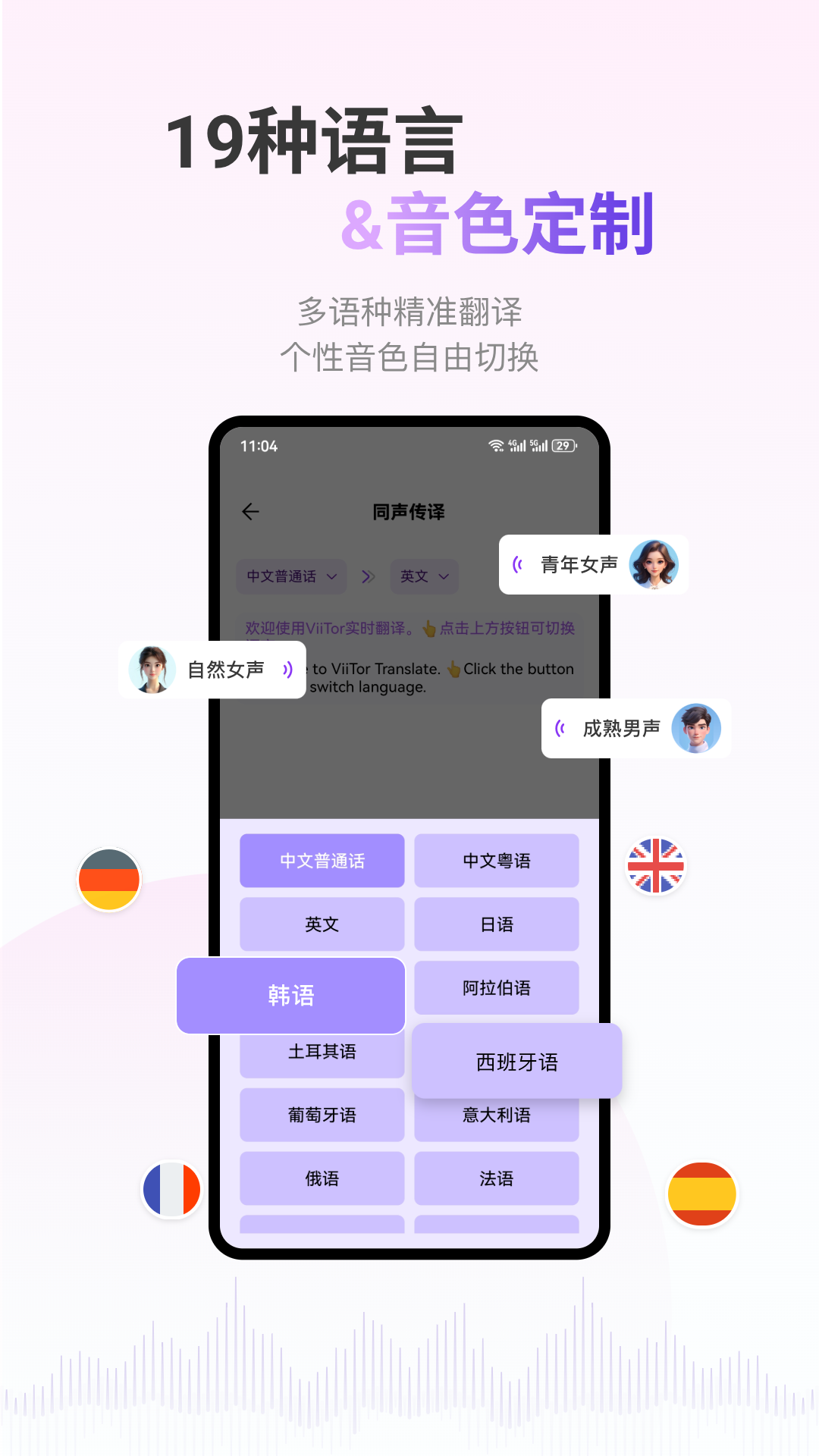 ViiTor实时翻译